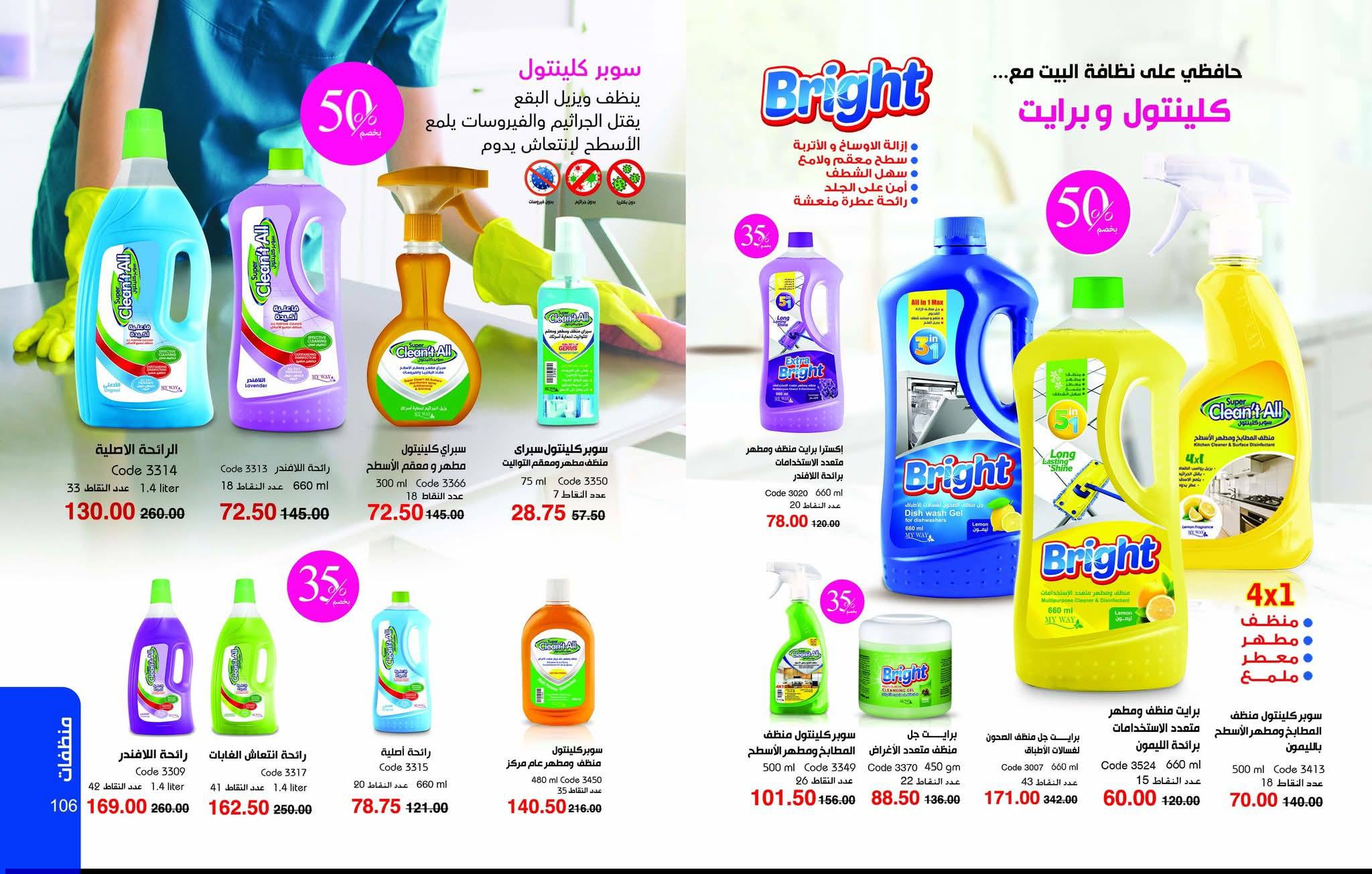 myway offers from 25dec to 31jan 2026 عروض ماى واى من 25 ديسمبر حتى 31 يناير 2026 صفحة رقم 54